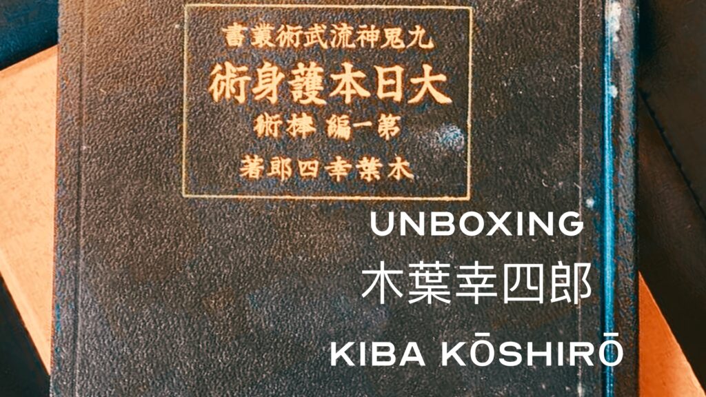 Unboxing 木葉幸四郎 Kiba Kōshirō