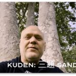 Bujinkan Kuden: 三題 Sandai