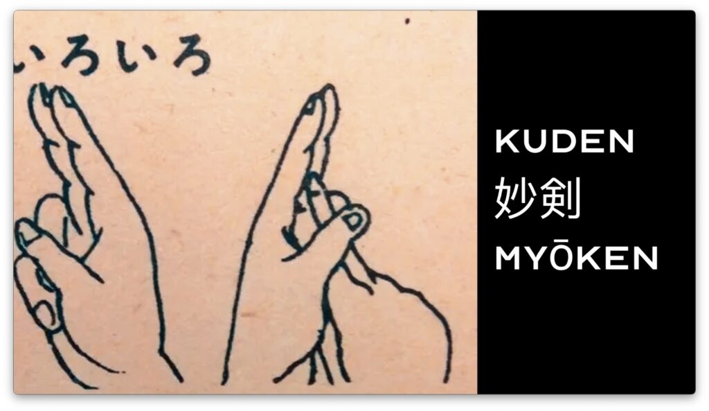 Bujinkan Kuden: 妙剣 Myōken and 突き構え Tsukigamae