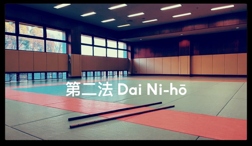 Bōjutsu 九字の形 Kuji No Kata: 第二法 Dai Nihō