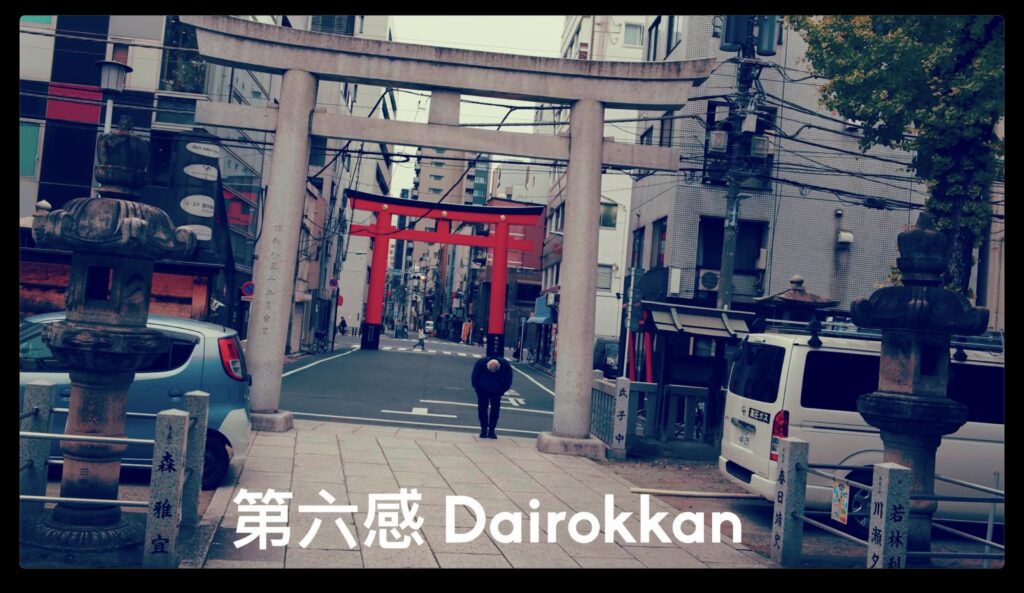 Bujinkan Training with 第六感 Dairokkan