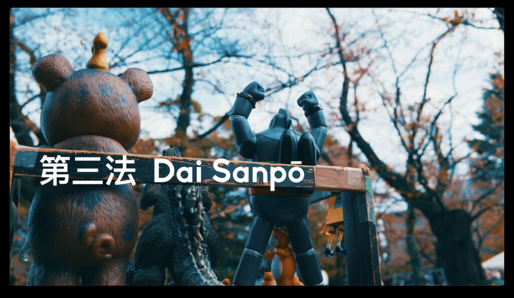 Bōjutsu 九字の形 Kuji No Kata: 第三法 Dai Sanpō