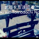 Make Weapons Your Friends: 武器を友達成る Buki Wo Tomodachi Naru