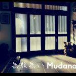 無駄無い Mudanai: No Wasted Movement